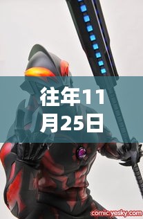 历年11月25日奥特曼邪恶漫画传奇盘点，奥特曼漫画热度回顾与解析