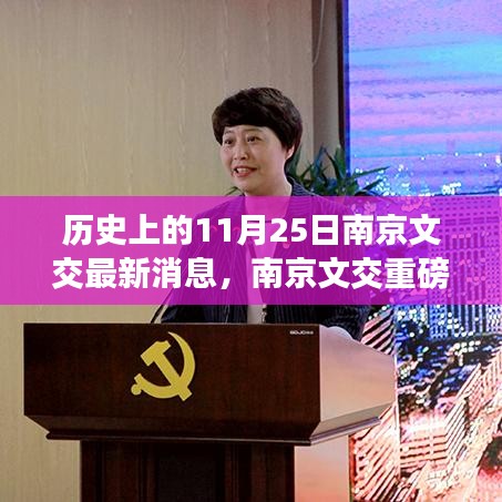 南京文交科技重塑历史，智能新品引领未来生活潮流的最新消息发布