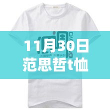 范思哲男士T恤最新款式引领时尚潮流