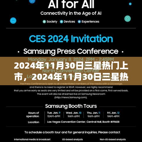 三星科技与艺术融合的新品发布会，热门新品上市，引领未来潮流