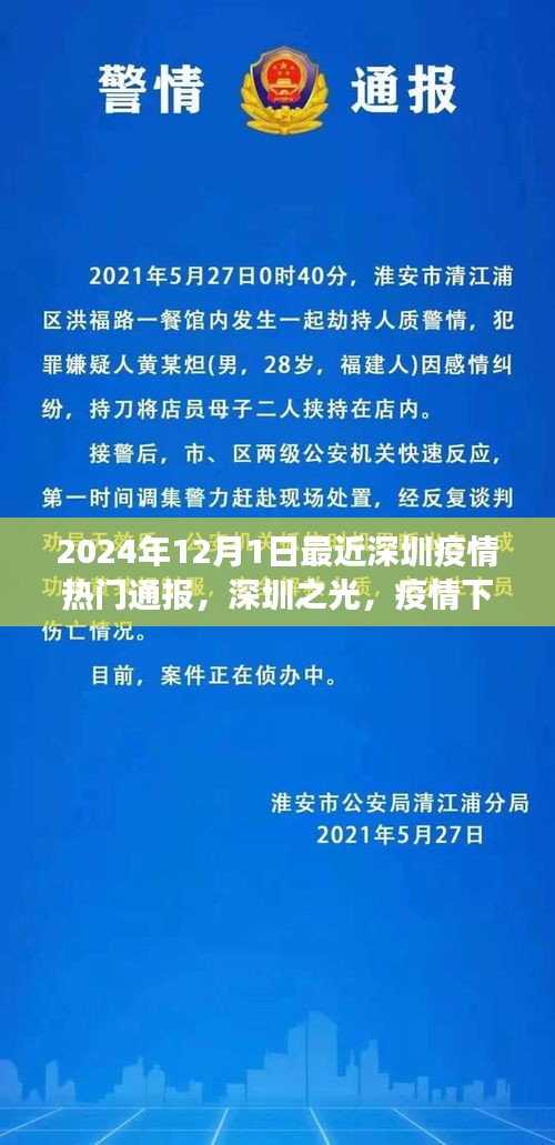 深圳之光，疫情下的励志篇章与力量重塑——深圳疫情最新通报与自信重塑之路