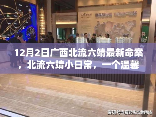 广西北流六靖温馨命案背后的友情故事揭秘