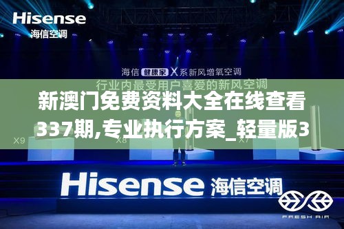 新澳门免费资料大全在线查看337期,专业执行方案_轻量版38.131-4