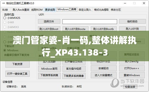 澳门管家婆-肖一码,整体讲解执行_XP43.138-3