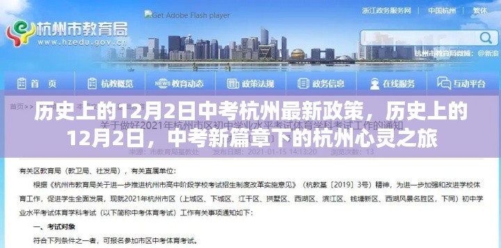 历史上的12月2日，杭州中考新政策揭秘与心灵之旅的开启