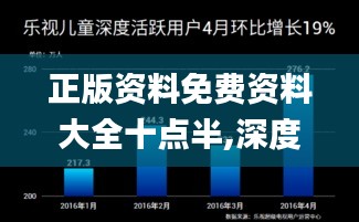 正版资料免费资料大全十点半,深度解析数据应用_顶级款11.510-9