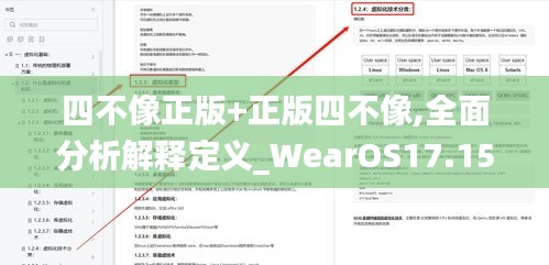 四不像正版+正版四不像,全面分析解释定义_WearOS17.155-1