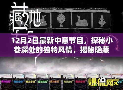 秘密小店
