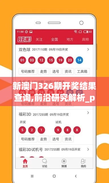 新澳门326期开奖结果查询,前沿研究解析_pack188.453-6