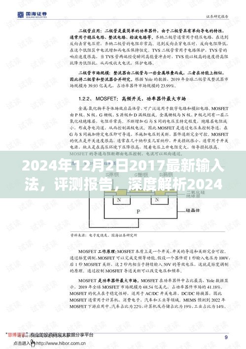 深度评测报告，最新2017输入法特性、体验、竞品对比及用户群体分析
