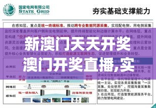 新澳门天天开奖澳门开奖直播,实效性解读策略_tool25.571-9