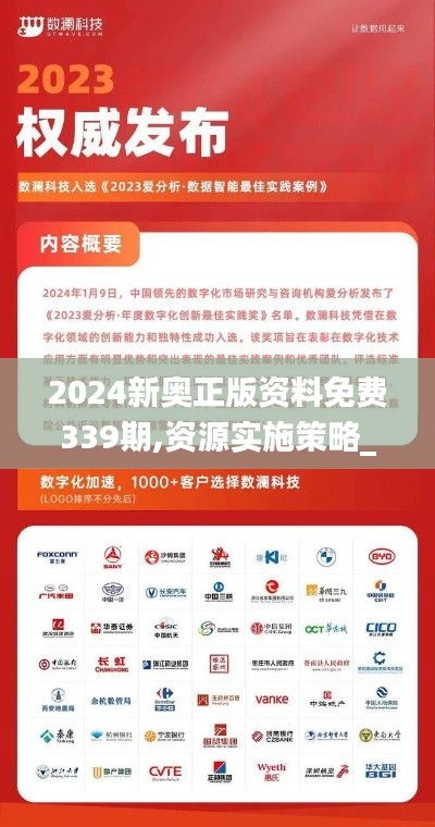 2024新奥正版资料免费339期,资源实施策略_超值版16.990-3