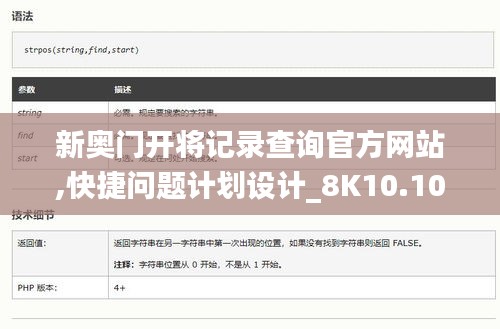 新奥门开将记录查询官方网站,快捷问题计划设计_8K10.100-1