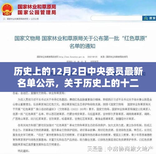 历史上的十二月二日