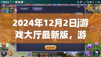 2024年12月2日游戏大厅冒险，温馨日常与奇妙友情