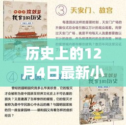 历史上的12月4日，探索最新小男孩头像背后的故事