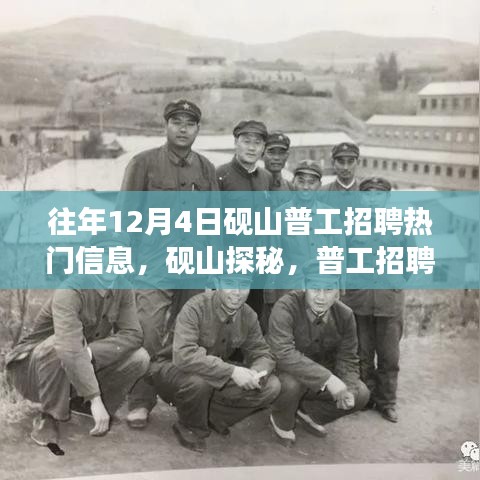 砚山普工招聘与心灵探秘之旅，自然美景与内心平静的双重追寻