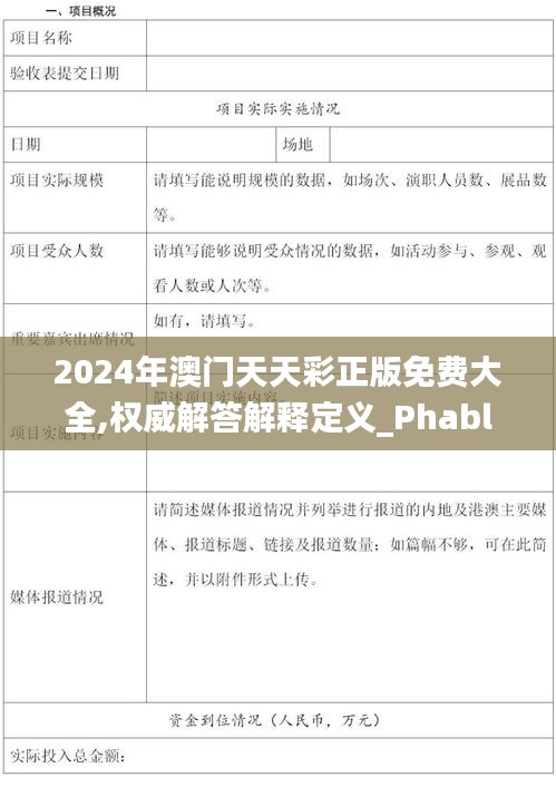 2024年澳门天天彩正版免费大全,权威解答解释定义_Phablet77.888-9