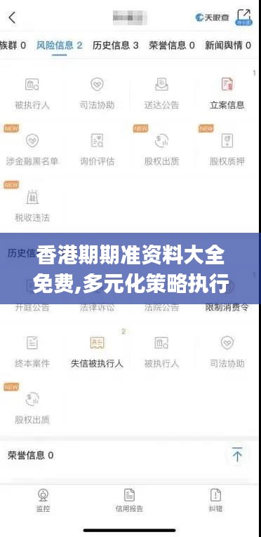 香港期期准资料大全免费,多元化策略执行_Prestige20.847