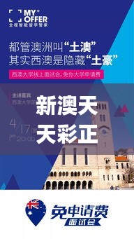 新澳天天彩正版资料的背景故事,实地考察数据执行_创意版3.763