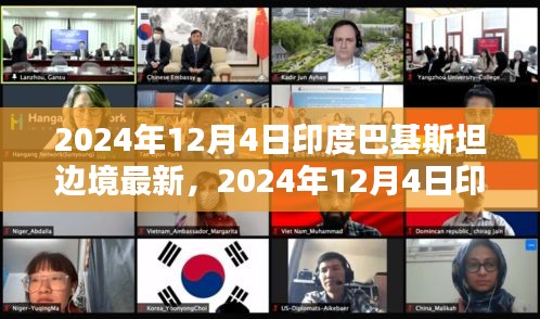 2024年12月4日