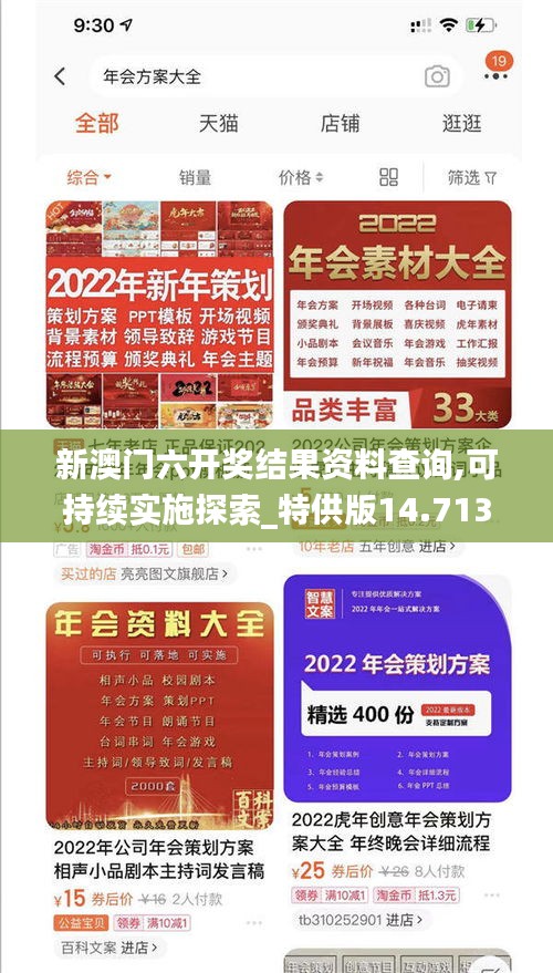 新澳门六开奖结果资料查询,可持续实施探索_特供版14.713