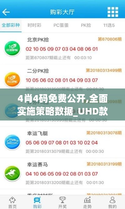 4肖4码免费公开,全面实施策略数据_UHD款2.772