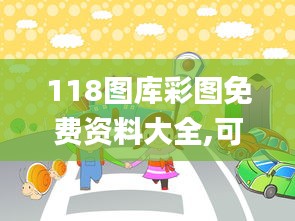 118图库彩图免费资料大全,可靠解析评估_桌面款3.393