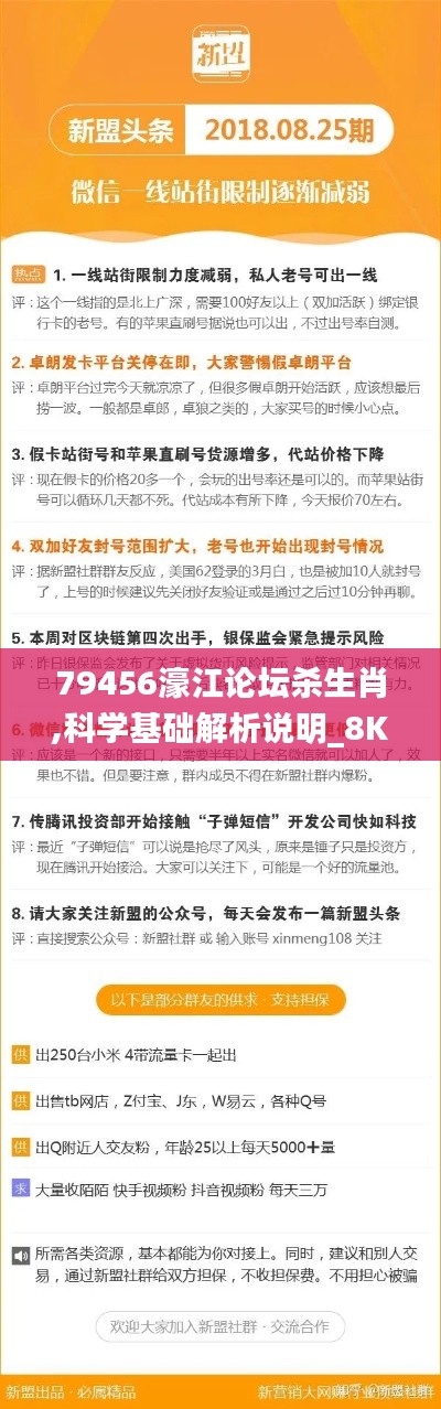 79456濠江论坛杀生肖,科学基础解析说明_8K3.789