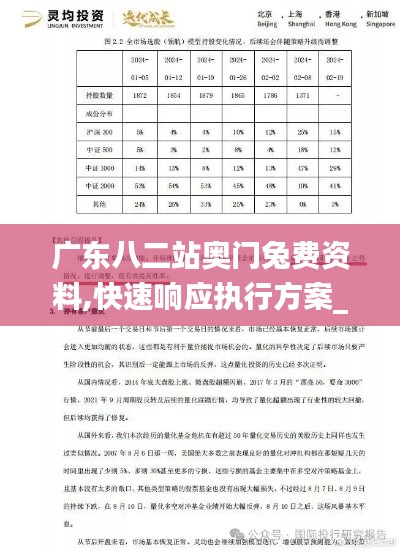 广东八二站奥门兔费资料,快速响应执行方案_Holo2.948