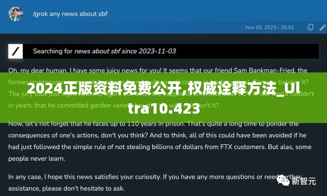 2024正版资料免费公开,权威诠释方法_Ultra10.423