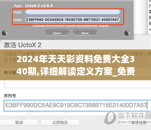 2024年天天彩资料免费大全340期,详细解读定义方案_免费版5.562