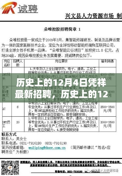 历史上的12月4日