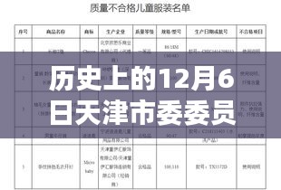 探寻天津市委委员热门名单，历史上的足迹与影响