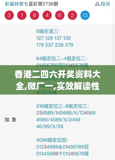 香港二四六开奖资料大全,微厂一,实效解读性策略_android2.590