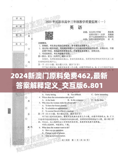 2024新澳门原料免费462,最新答案解释定义_交互版6.801