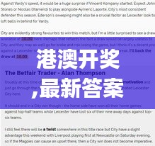 港澳开奖,最新答案解释落实_YE版1.827