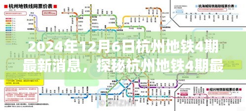探秘杭州地铁四期最新消息，地铁进展与小巷特色小店一览
