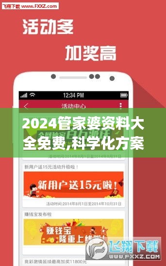 2024管家婆资料大全免费,科学化方案实施探讨_UHD6.720