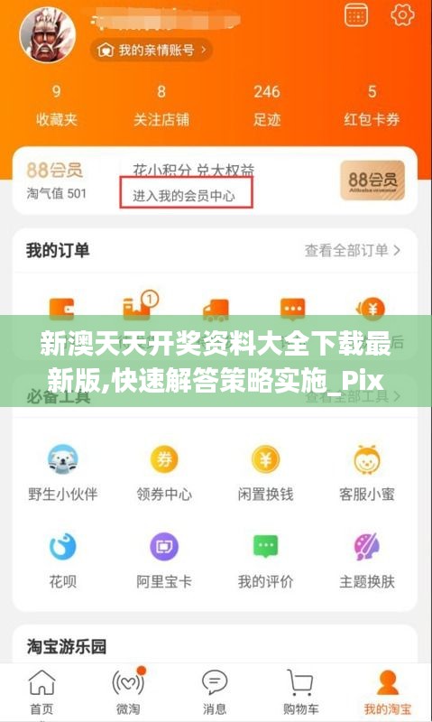 新澳天天开奖资料大全下载最新版,快速解答策略实施_Pixel7.668