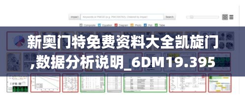 新奥门特免费资料大全凯旋门,数据分析说明_6DM19.395