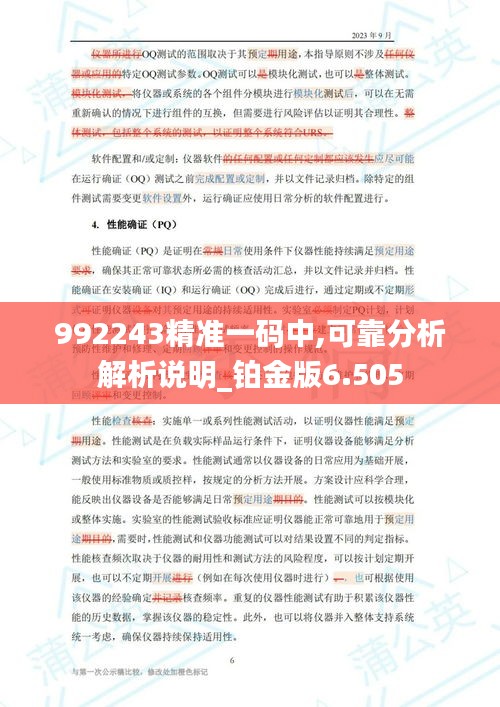 992243精准一码中,可靠分析解析说明_铂金版6.505
