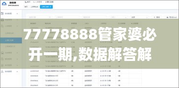 77778888管家婆必开一期,数据解答解释定义_HD3.610
