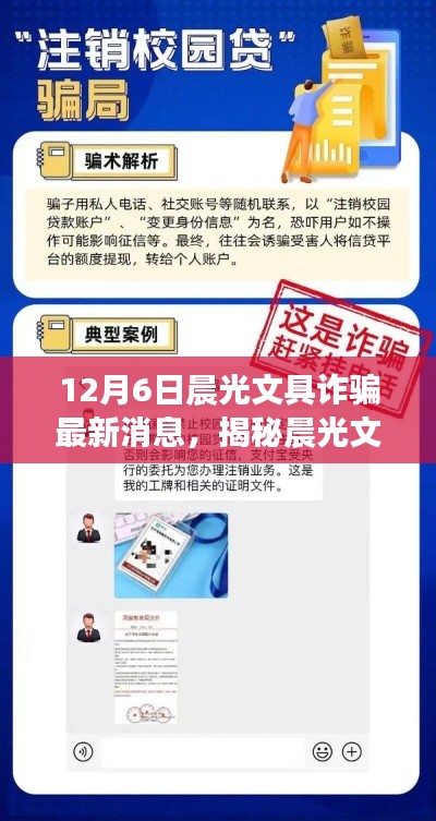 12月6日晨光文具诈骗最新消息，揭秘晨光文具诈骗新动向，12月6日最新消息解读