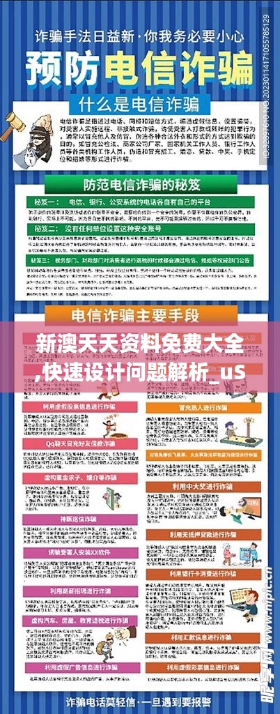 新澳天天资料免费大全,快速设计问题解析_uShop5.772