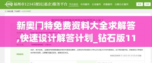 新奥门特免费资料大全求解答,快速设计解答计划_钻石版11.567