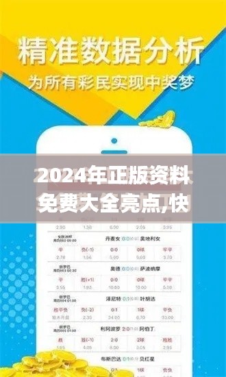 2024年正版资料免费大全亮点,快速解答设计解析_特供版1.780