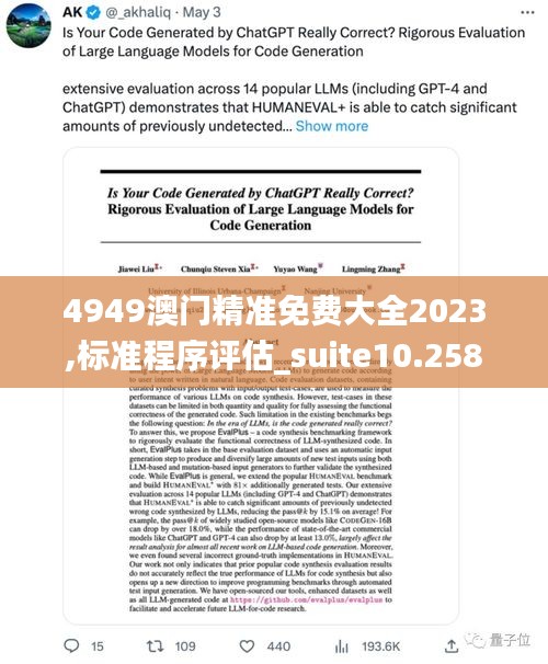 4949澳门精准免费大全2023,标准程序评估_suite10.258