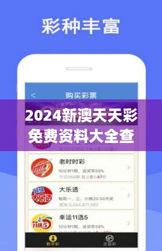 2024新澳天天彩免费资料大全查询,深入数据应用计划_5DM1.100