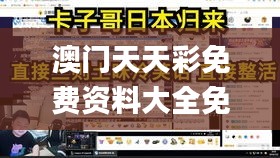 澳门天天彩免费资料大全免费查询狼披羊皮,蛇藏龟壳,迅速执行计划设计_Q10.601